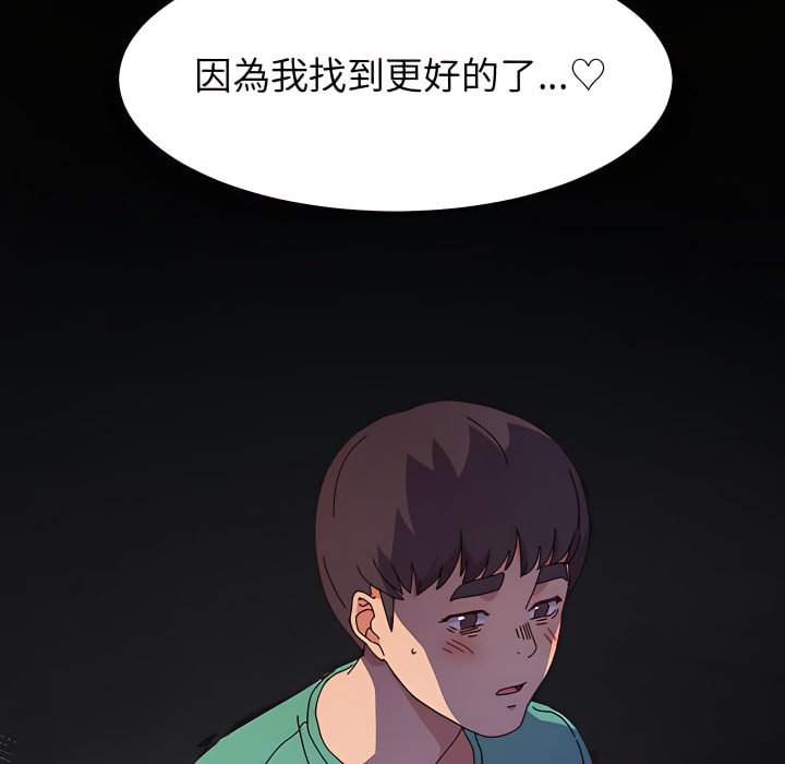 魯蛇模特兒 第23章 第107页