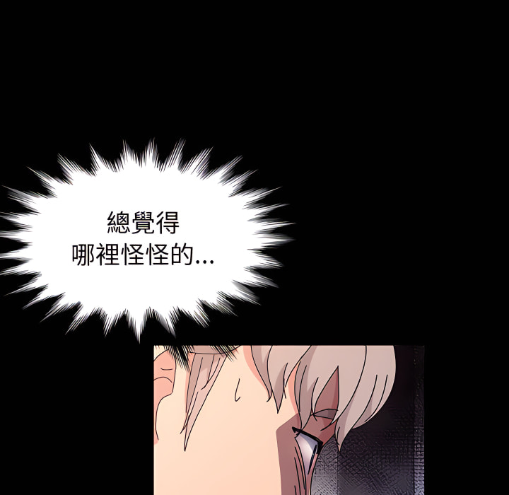 魯蛇模特兒 第23章 第115页
