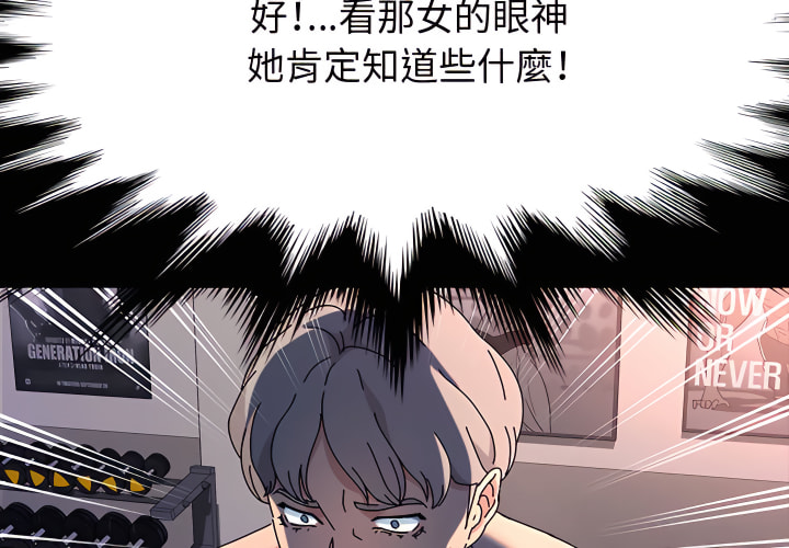 魯蛇模特兒 第24章 第4页