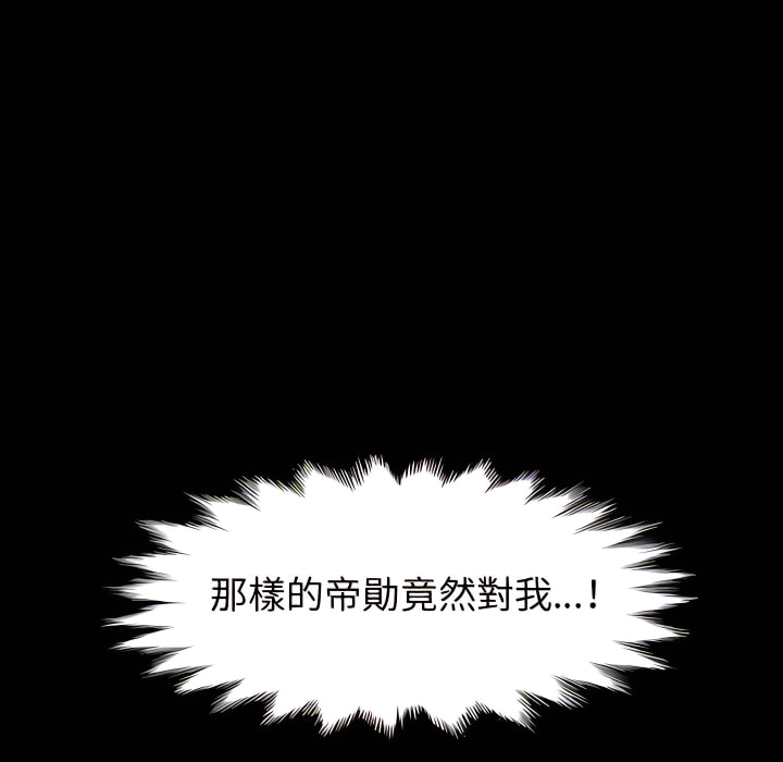 魯蛇模特兒 第24章 第26页