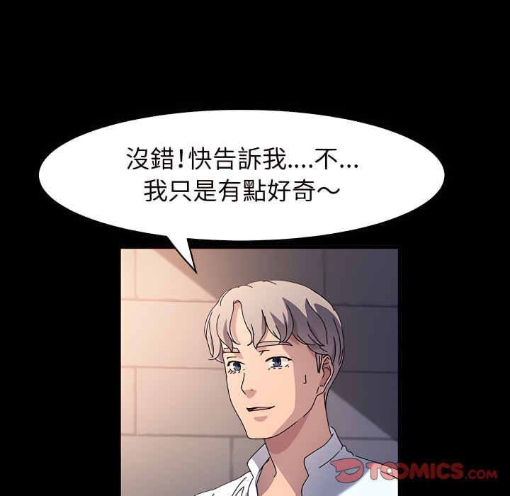 魯蛇模特兒 第24章 第39页