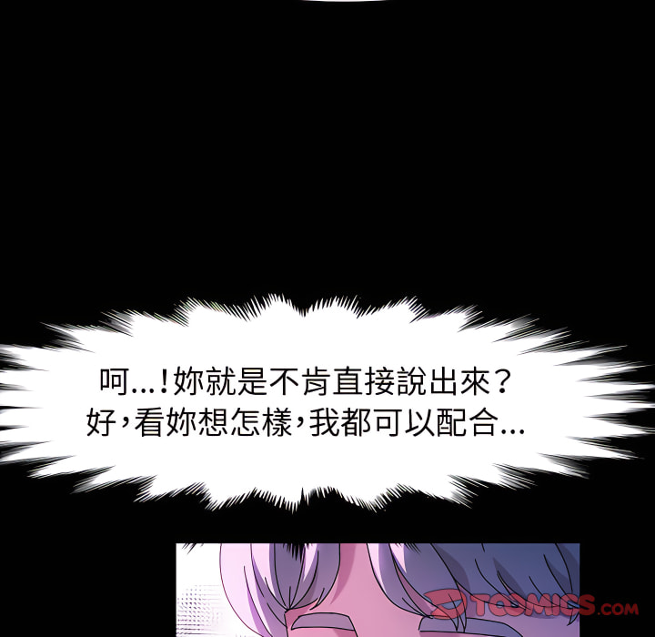 魯蛇模特兒 第24章 第45页