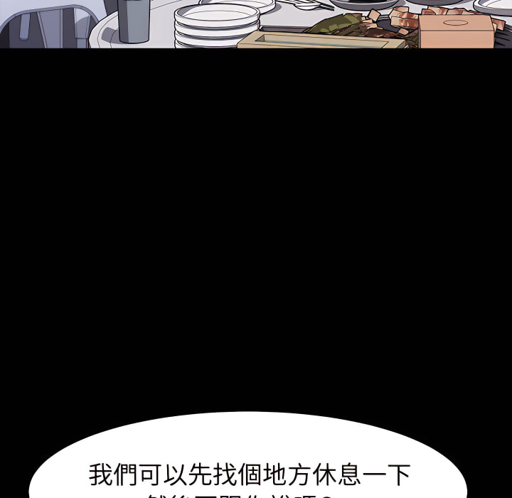 魯蛇模特兒 第24章 第43页