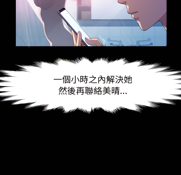 魯蛇模特兒 第24章 第52页