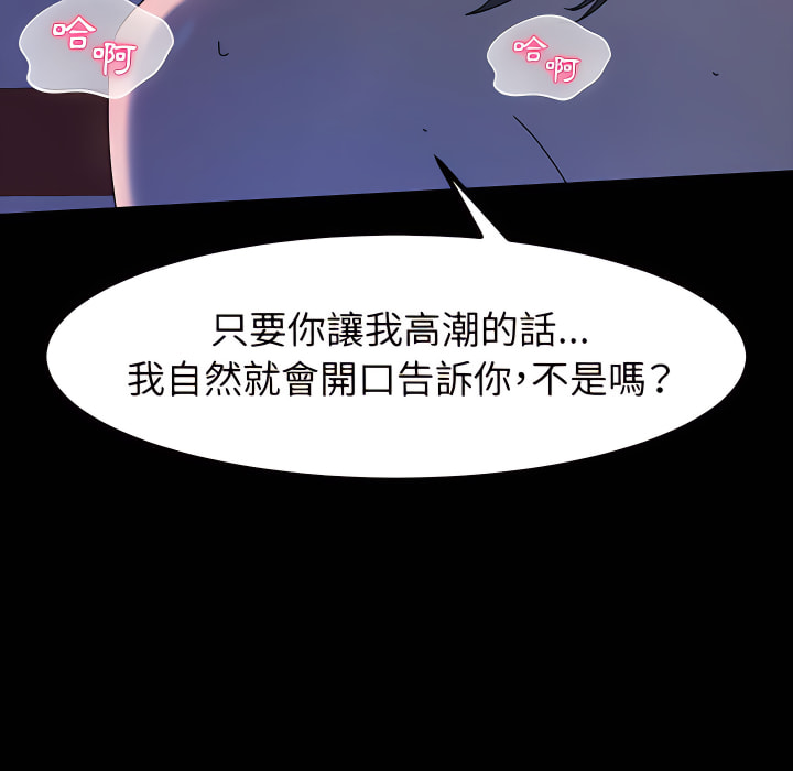 魯蛇模特兒 第24章 第133页