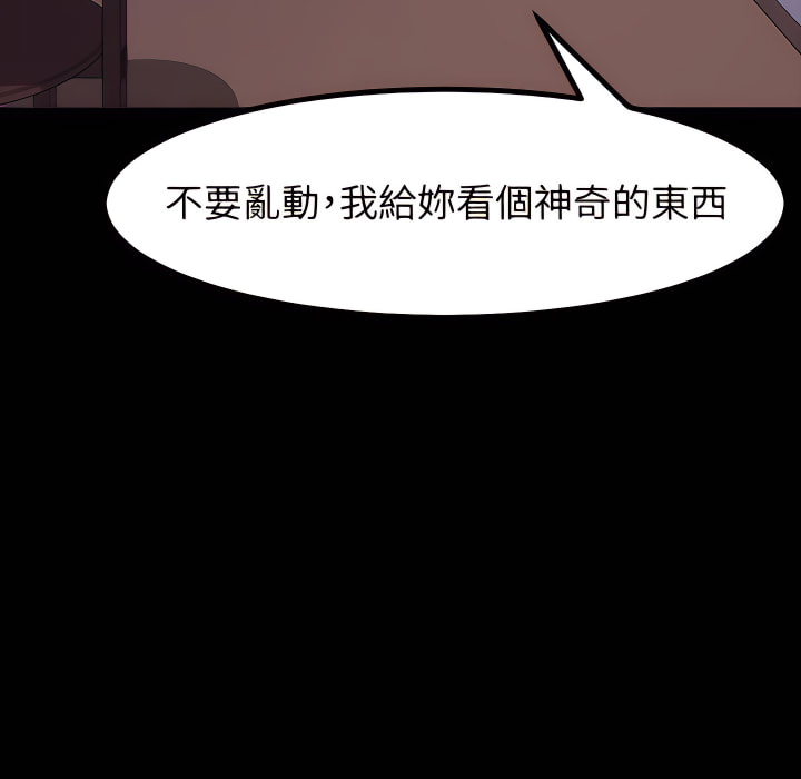 魯蛇模特兒 第24章 第92页