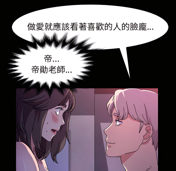 魯蛇模特兒 第24章 第97页
