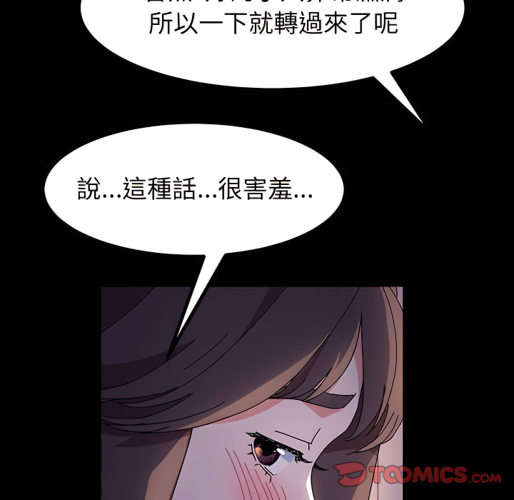 魯蛇模特兒 第24章 第99页
