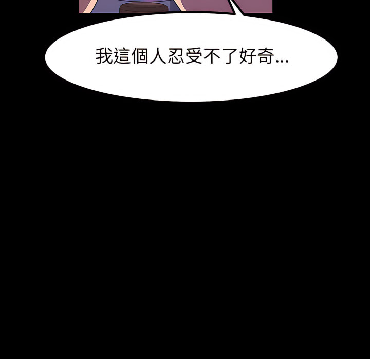 魯蛇模特兒 第24章 第114页