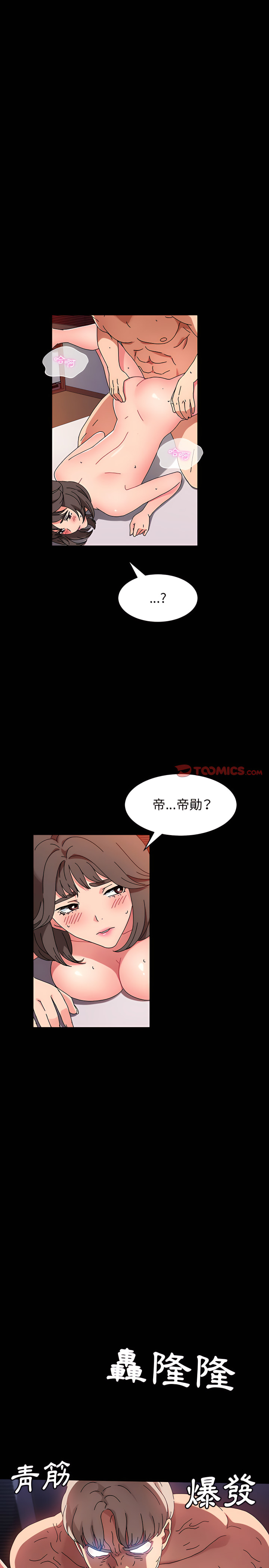 魯蛇模特兒 第25章 第9页