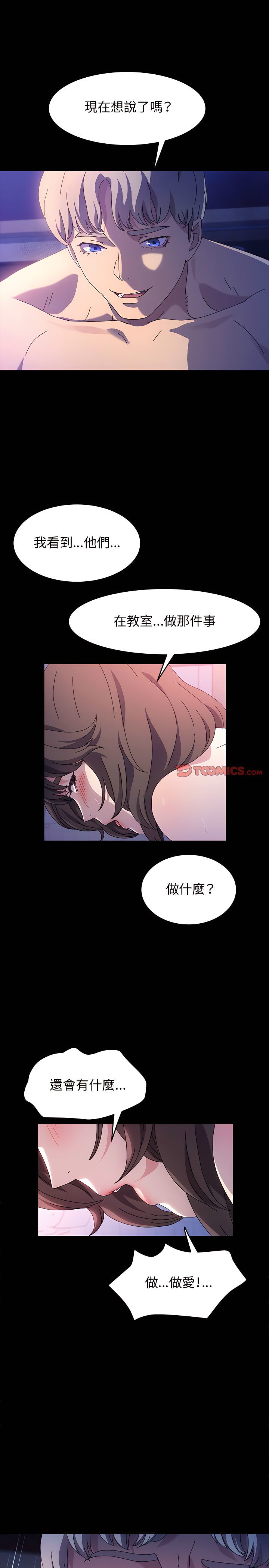 魯蛇模特兒 第25章 第7页