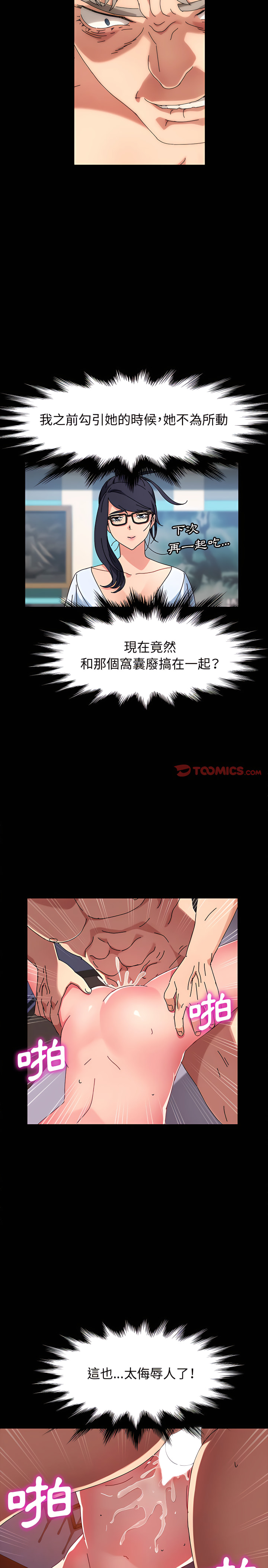 魯蛇模特兒 第25章 第11页