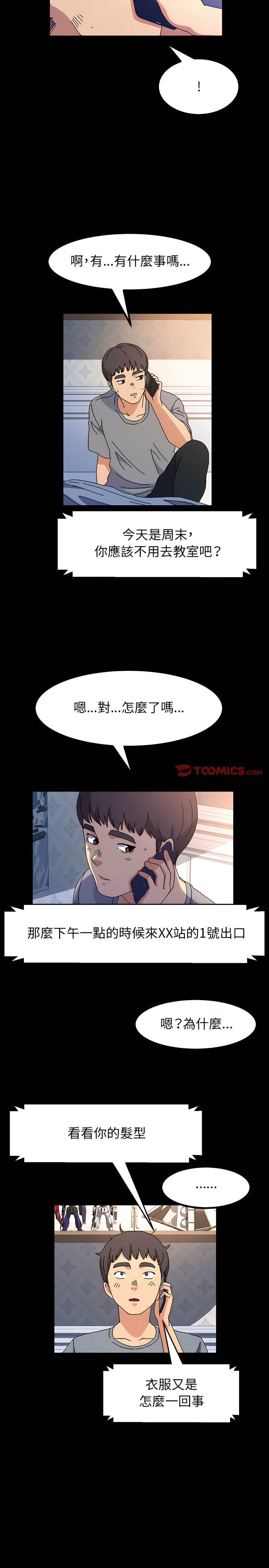 魯蛇模特兒 第25章 第19页