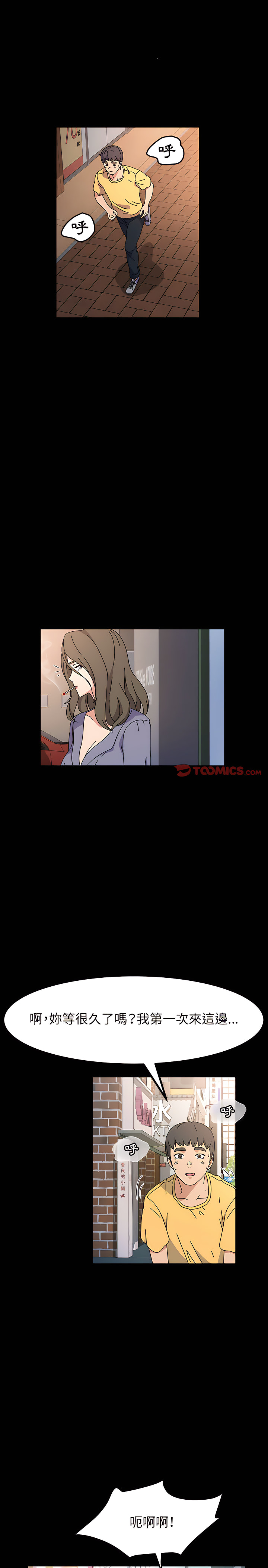 魯蛇模特兒 第25章 第22页