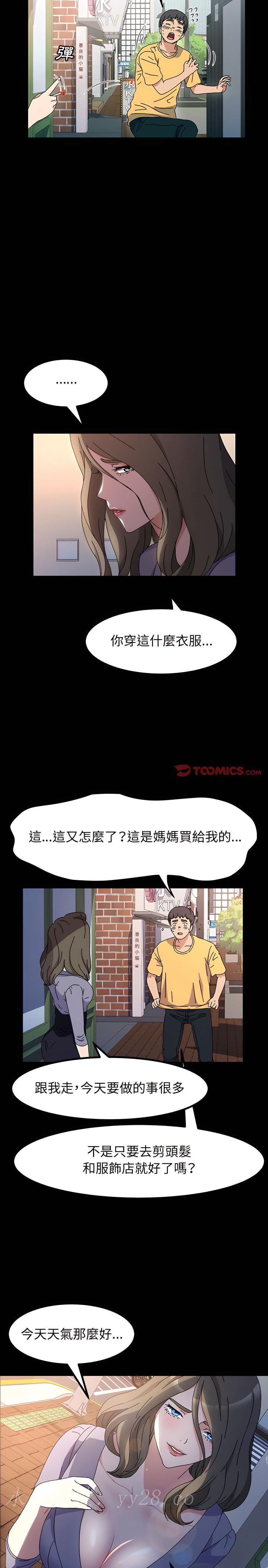 魯蛇模特兒 第25章 第23页