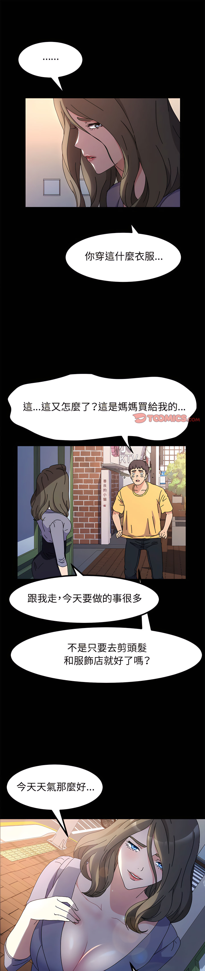 魯蛇模特兒 第26章 第1页