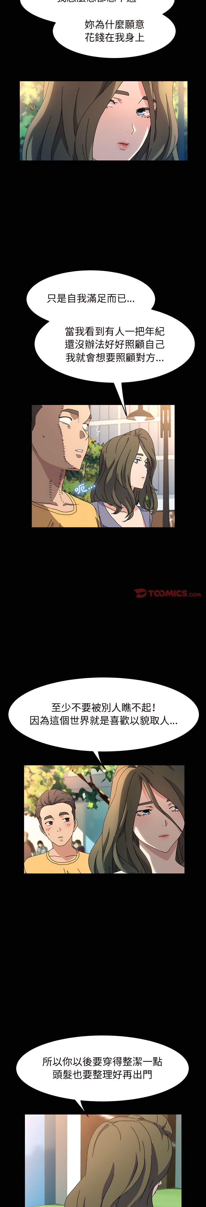 魯蛇模特兒 第26章 第7页