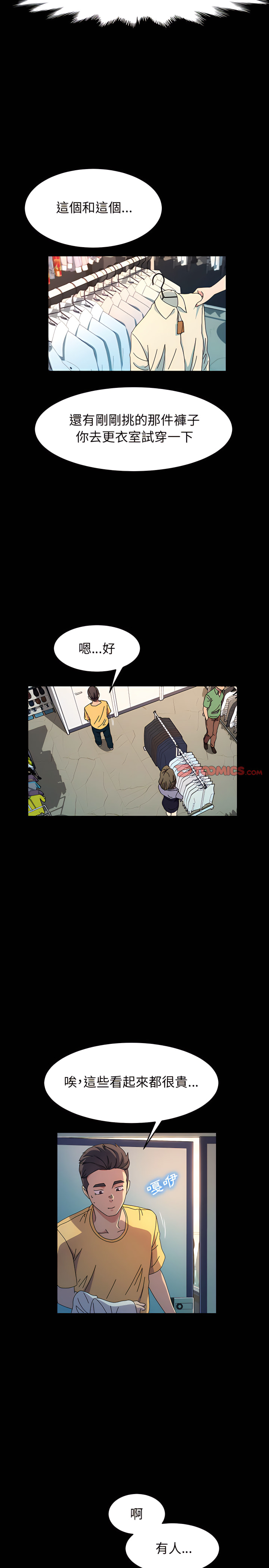魯蛇模特兒 第26章 第9页