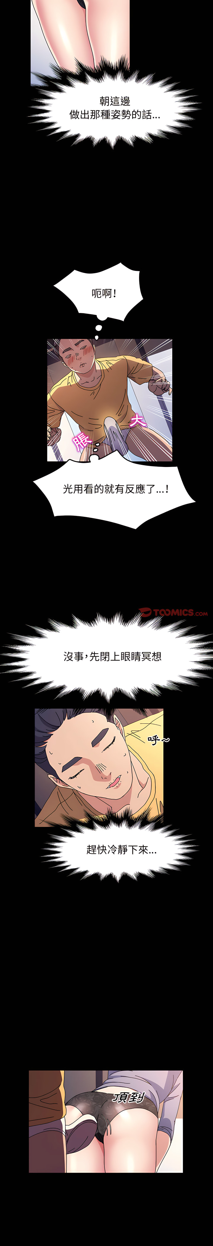 魯蛇模特兒 第26章 第13页