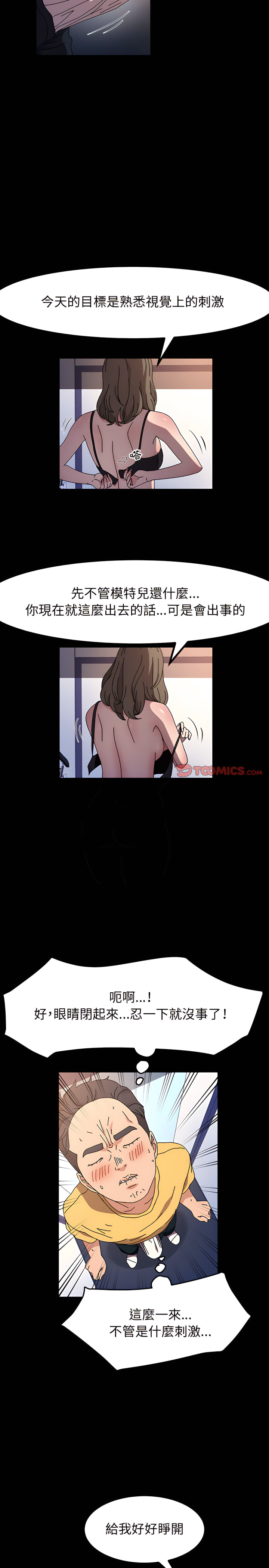 魯蛇模特兒 第26章 第17页