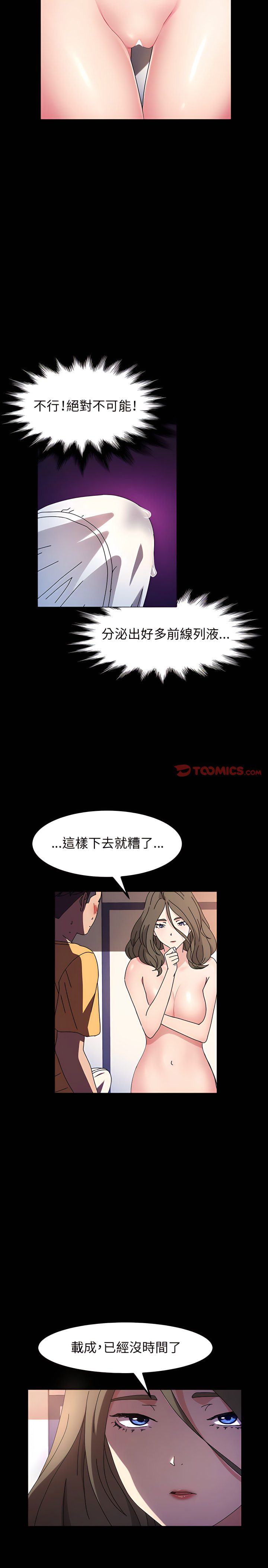 魯蛇模特兒 第26章 第19页
