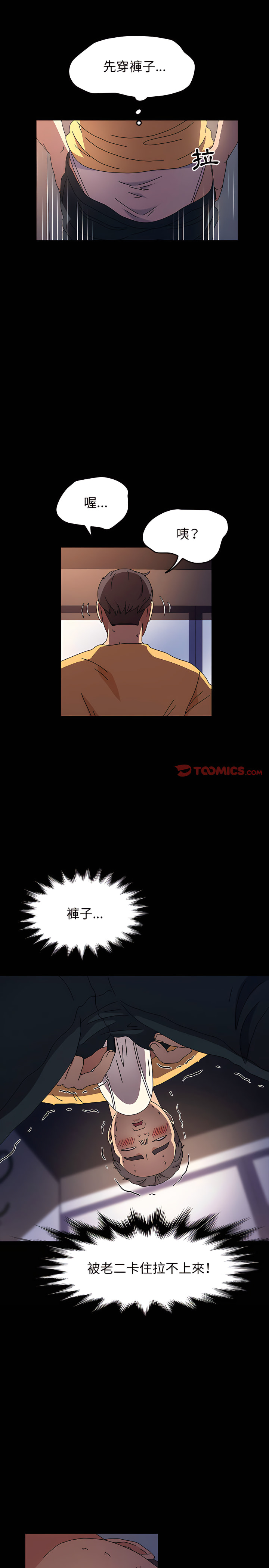 魯蛇模特兒 第26章 第15页
