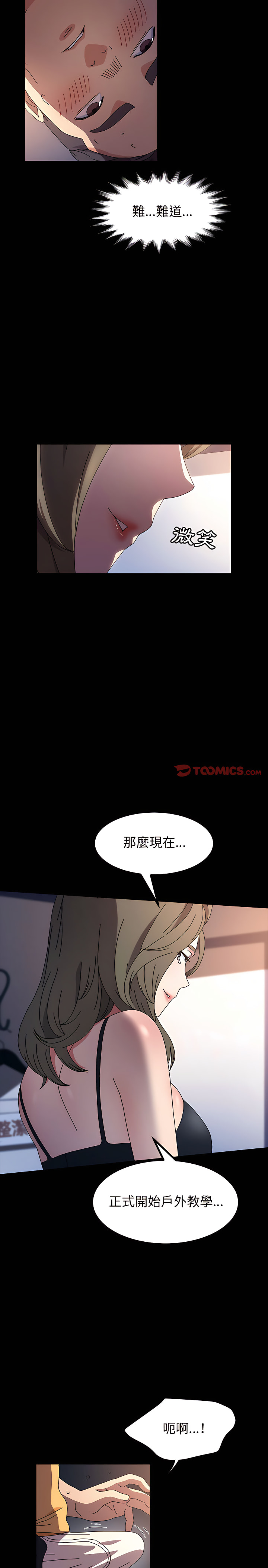魯蛇模特兒 第26章 第16页