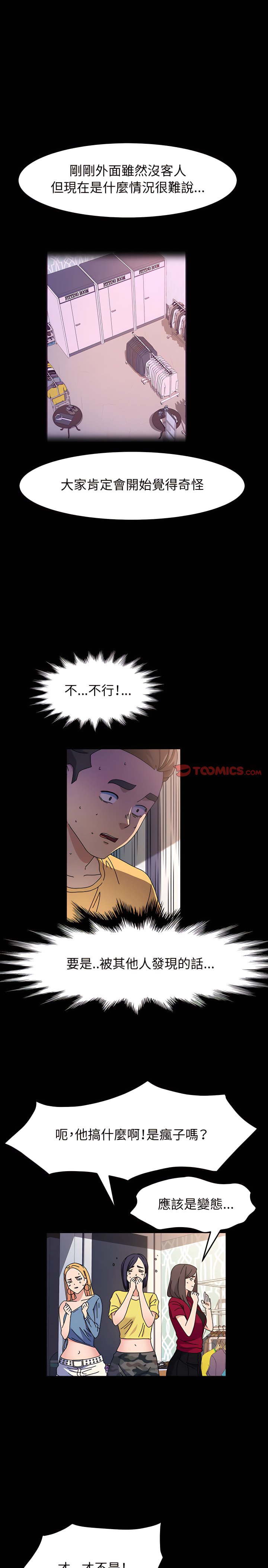 魯蛇模特兒 第26章 第20页