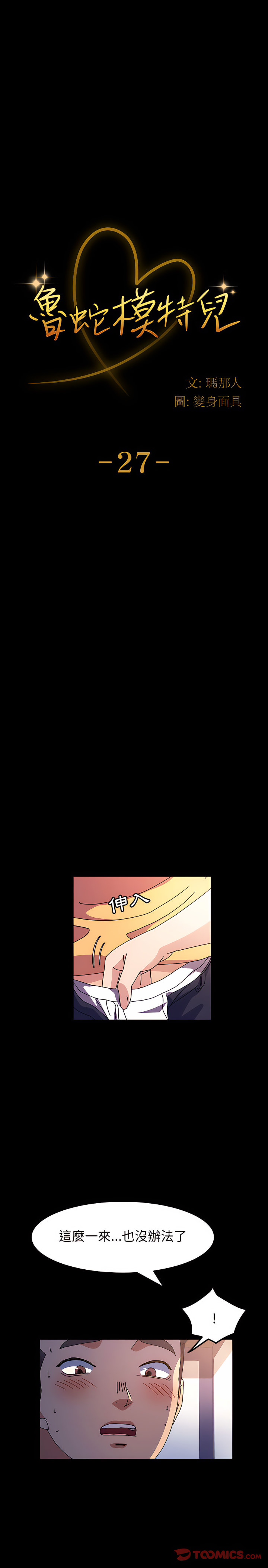 魯蛇模特兒 第27章 第2页