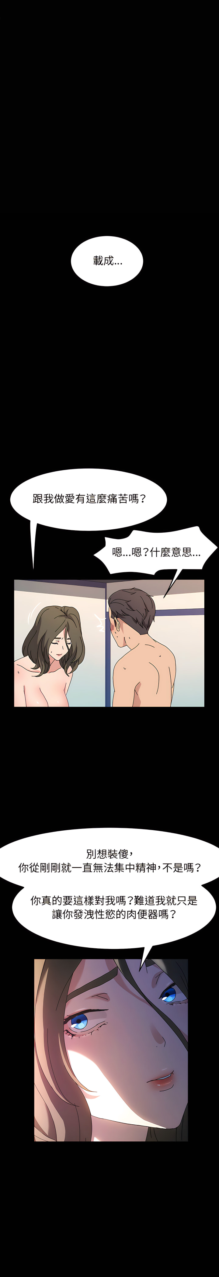 魯蛇模特兒 第27章 第9页