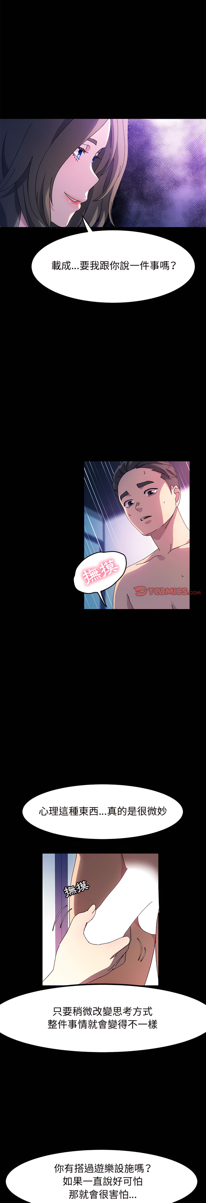魯蛇模特兒 第27章 第13页