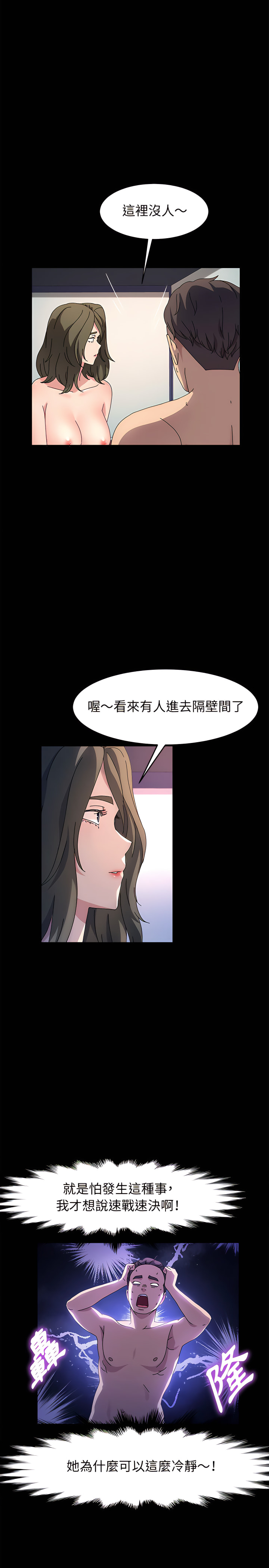 魯蛇模特兒 第27章 第12页
