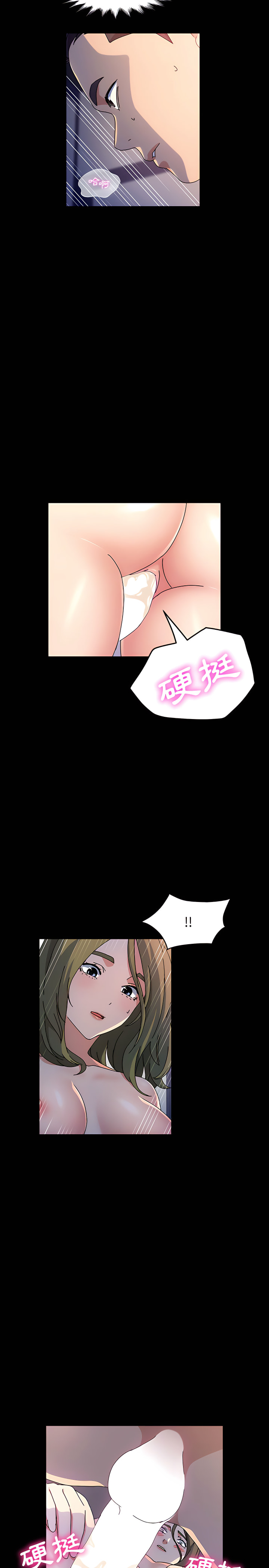 魯蛇模特兒 第27章 第18页