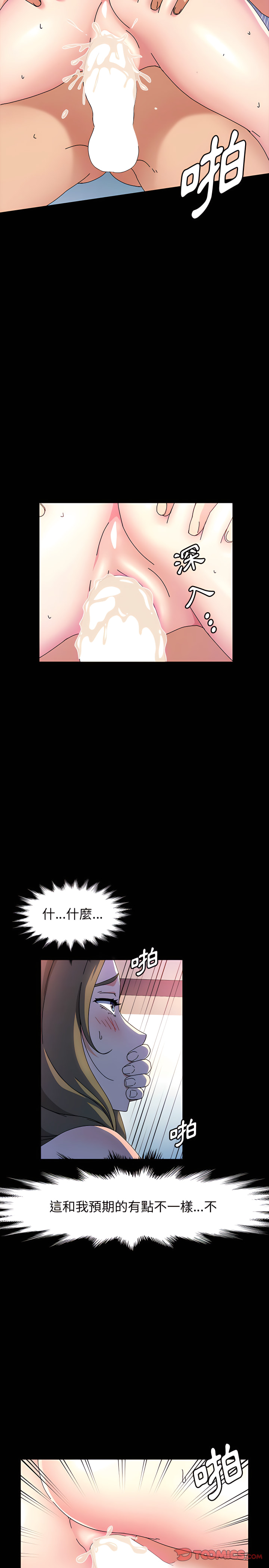 魯蛇模特兒 第27章 第20页