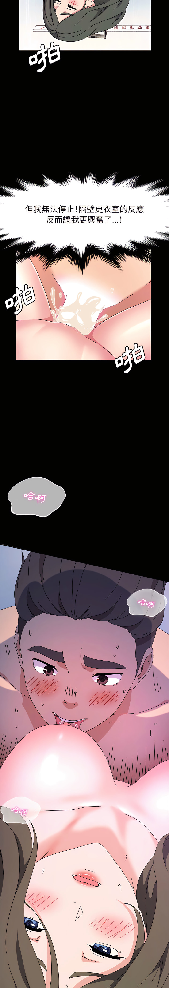 魯蛇模特兒 第27章 第24页