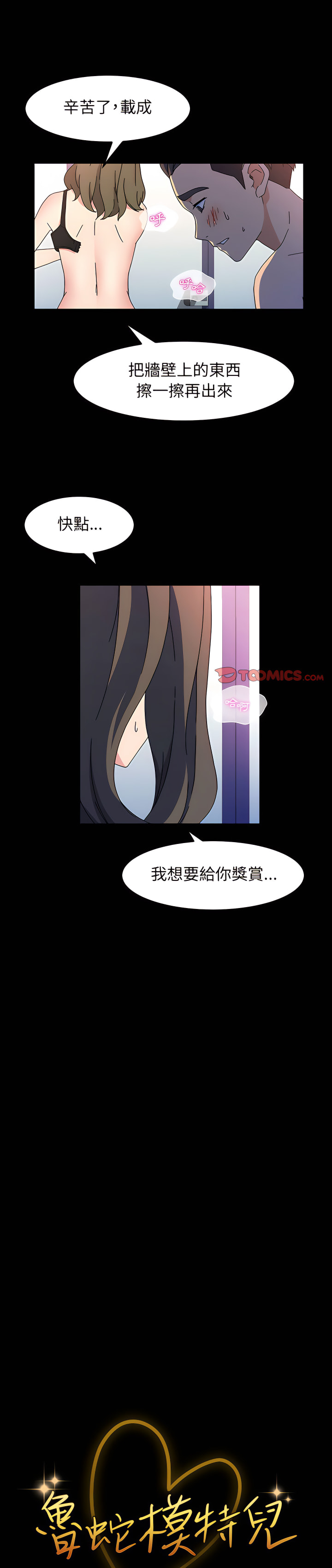 魯蛇模特兒 第28章 第1页
