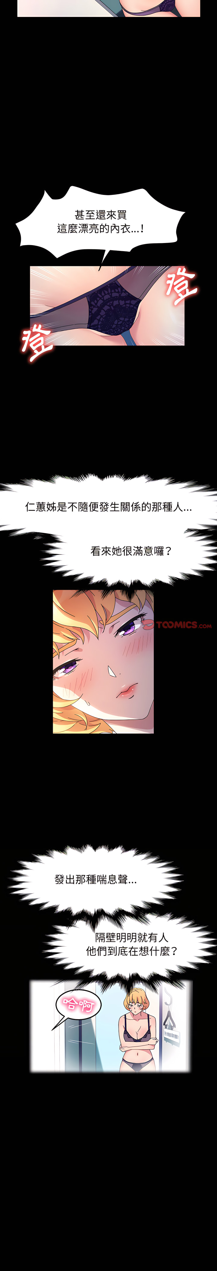 魯蛇模特兒 第28章 第4页