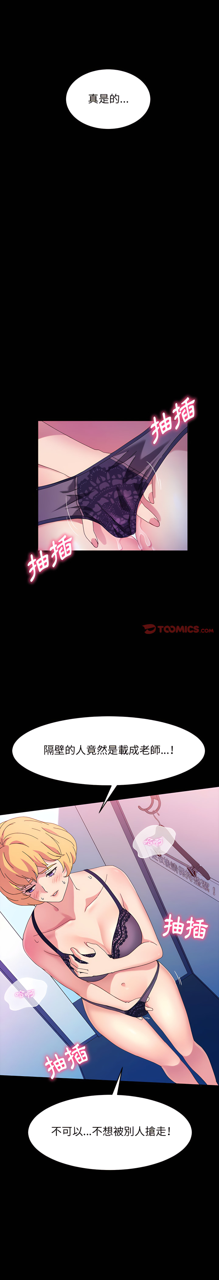 魯蛇模特兒 第28章 第5页
