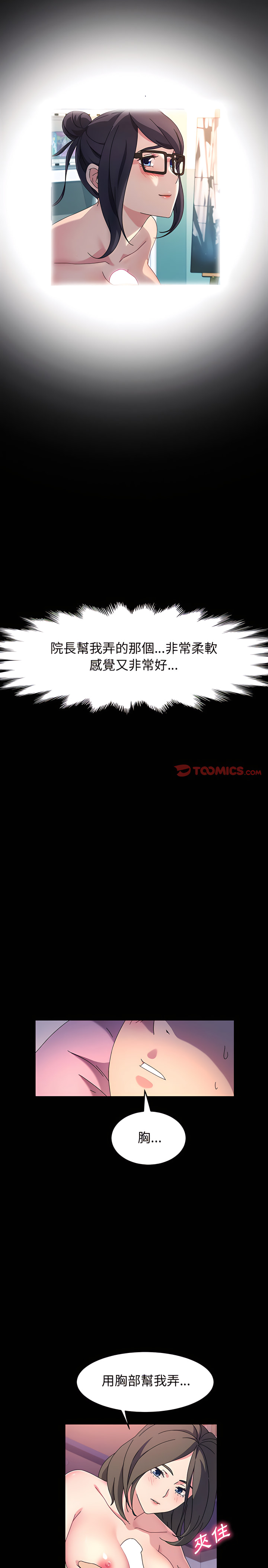 魯蛇模特兒 第28章 第8页