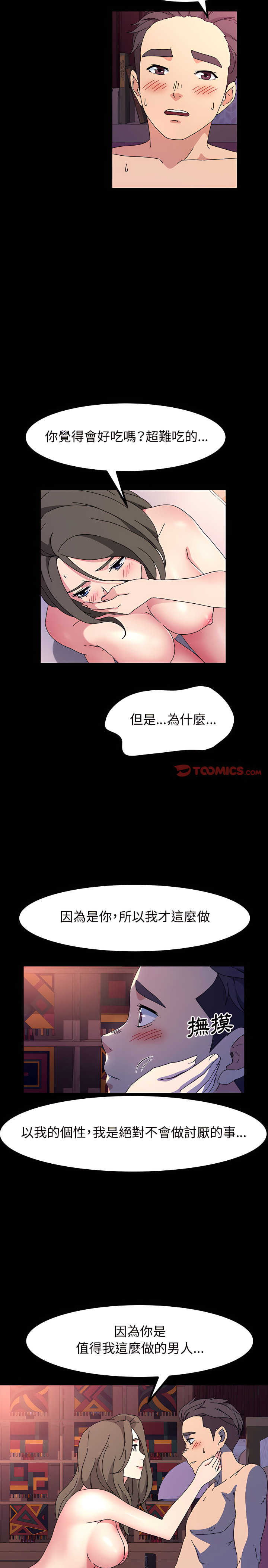 魯蛇模特兒 第28章 第14页