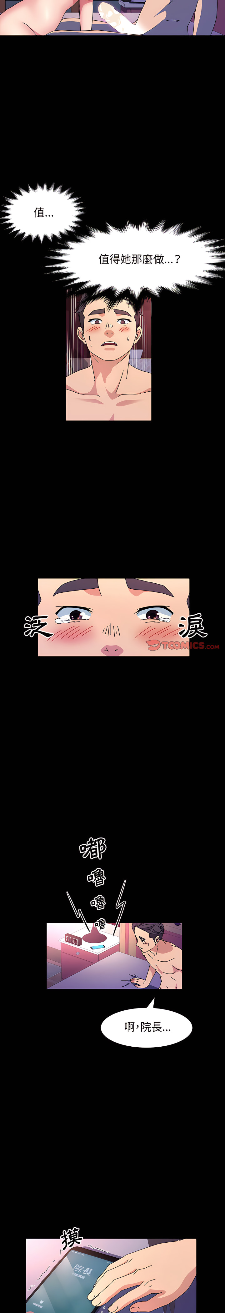 魯蛇模特兒 第28章 第15页