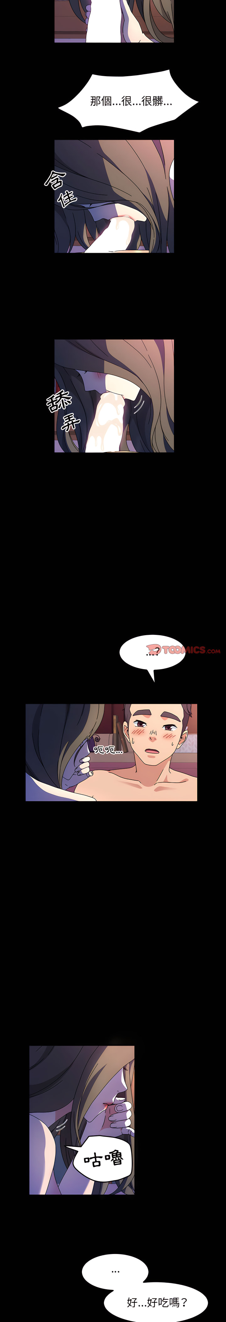 魯蛇模特兒 第28章 第13页