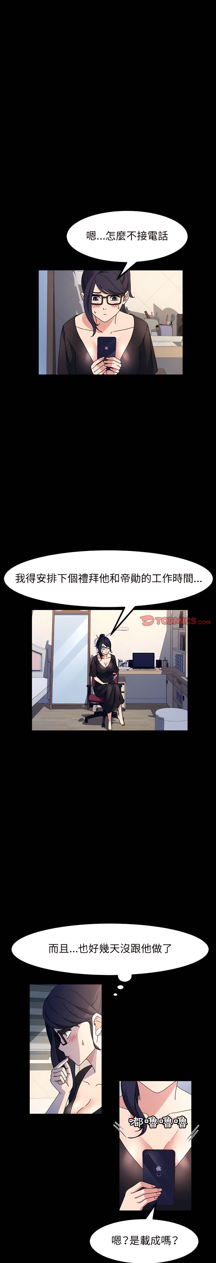 魯蛇模特兒 第28章 第20页