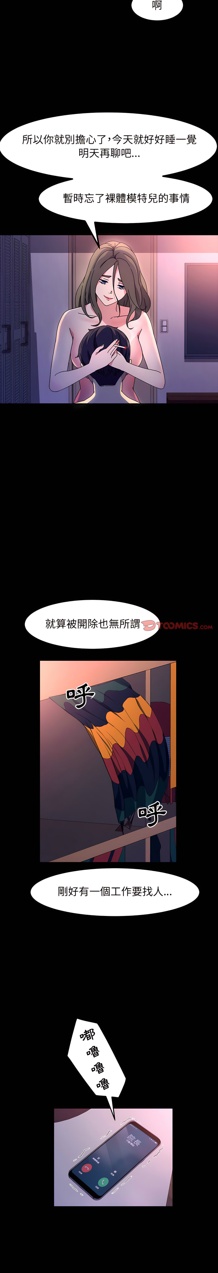 魯蛇模特兒 第28章 第19页