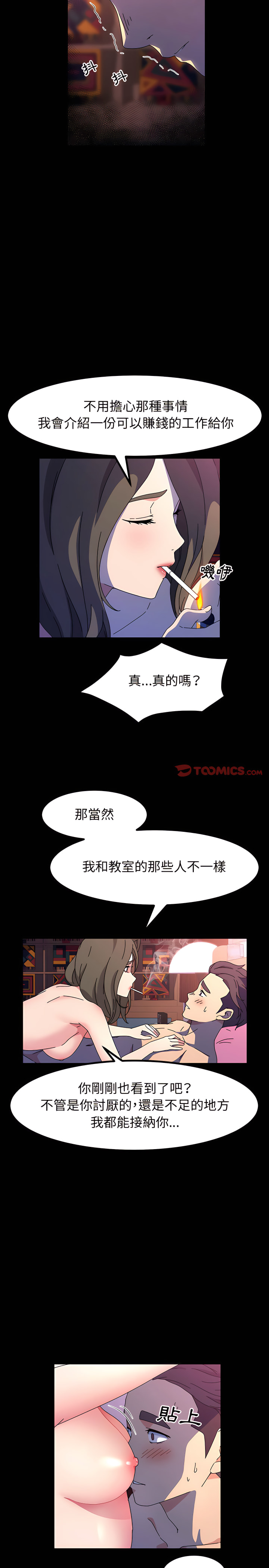 魯蛇模特兒 第28章 第18页