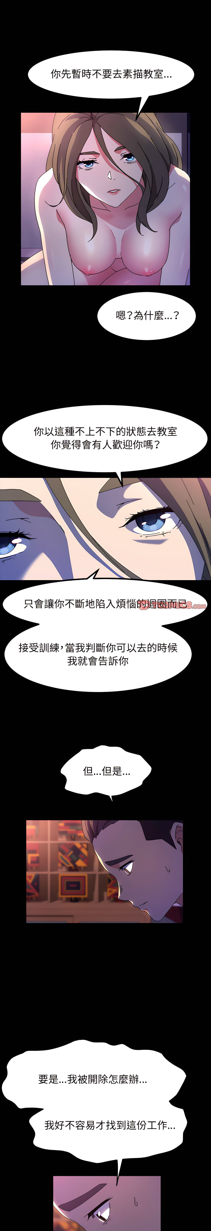 魯蛇模特兒 第28章 第17页