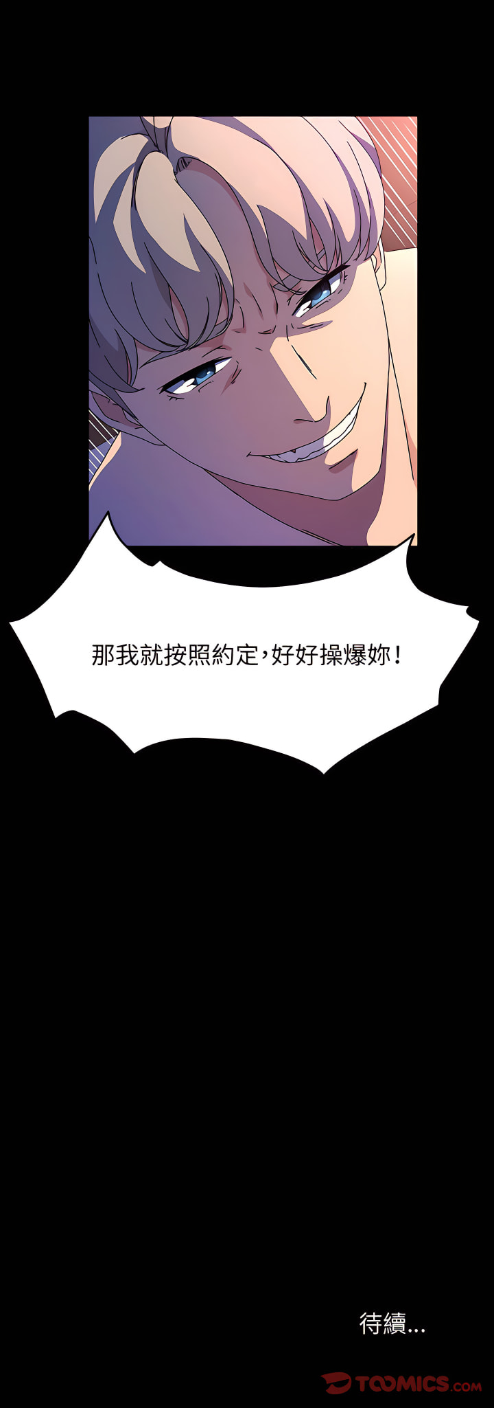 魯蛇模特兒 第28章 第23页