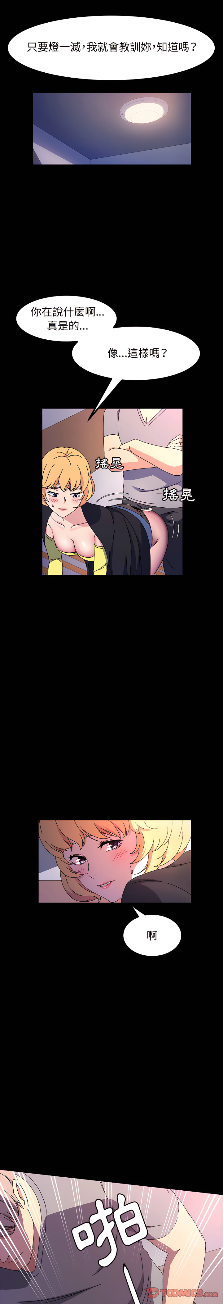 魯蛇模特兒 第30章 第17页