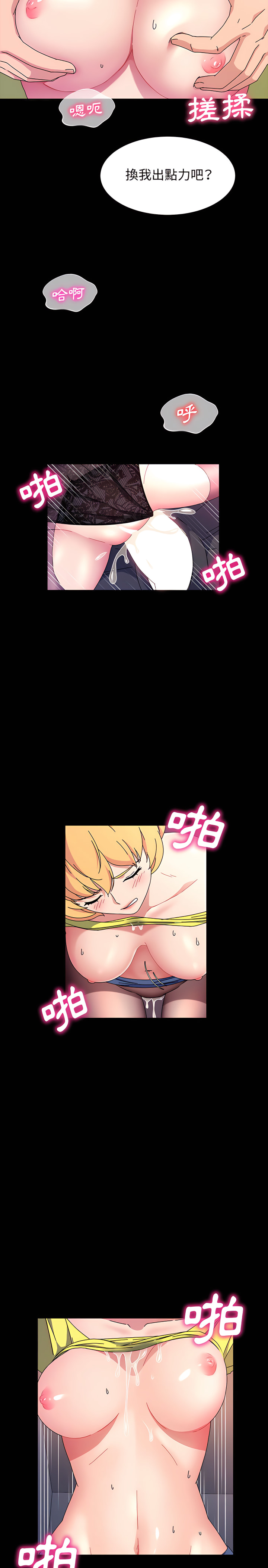 魯蛇模特兒 第30章 第21页