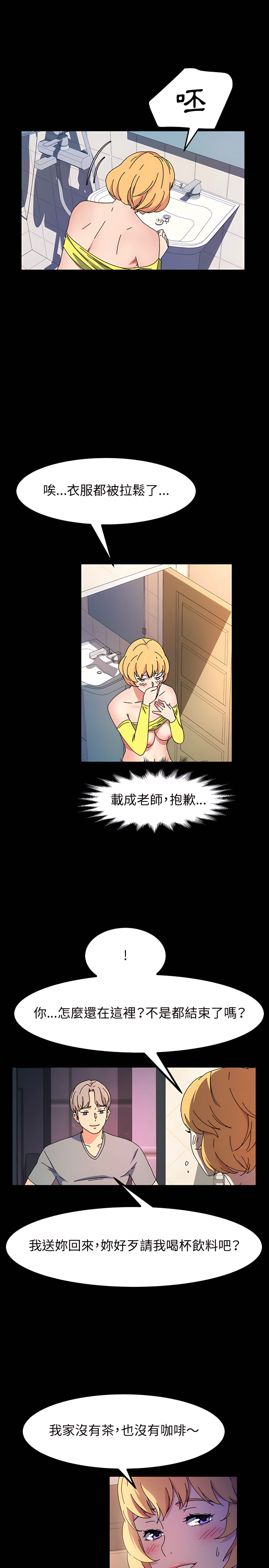 魯蛇模特兒 第30章 第24页